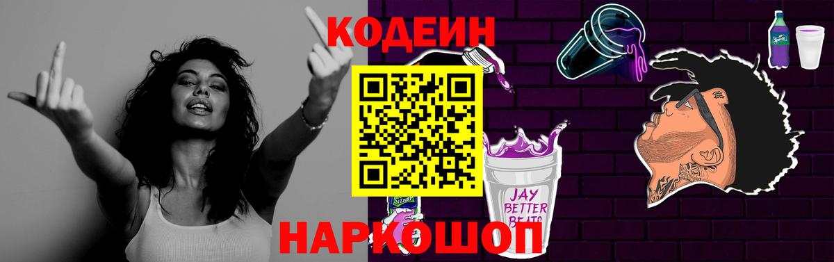 Кодеиновый сироп Lean Purple Drank  Кодеиновый сироп Lean Purple Drank  Вход с VPN  Кумертау 