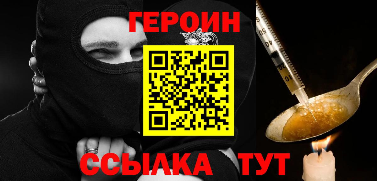 Героин белый  Вход с VPN  Кумертау 