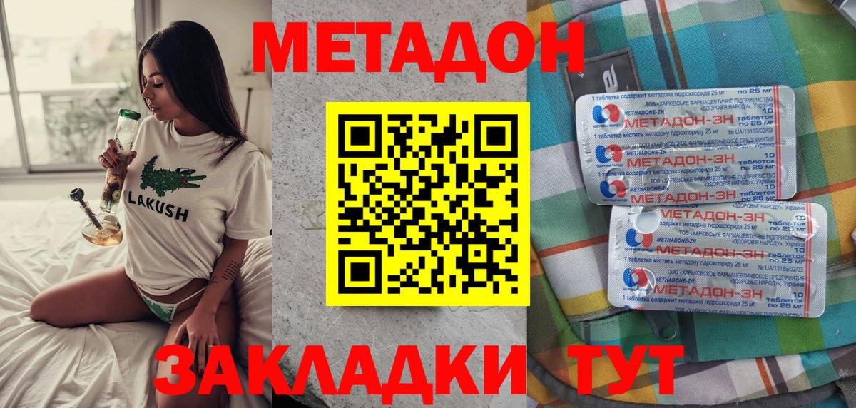МЕТАДОН VHQ Кумертау